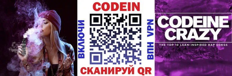 Купить  Майский  Codein напиток Lean (лин) 